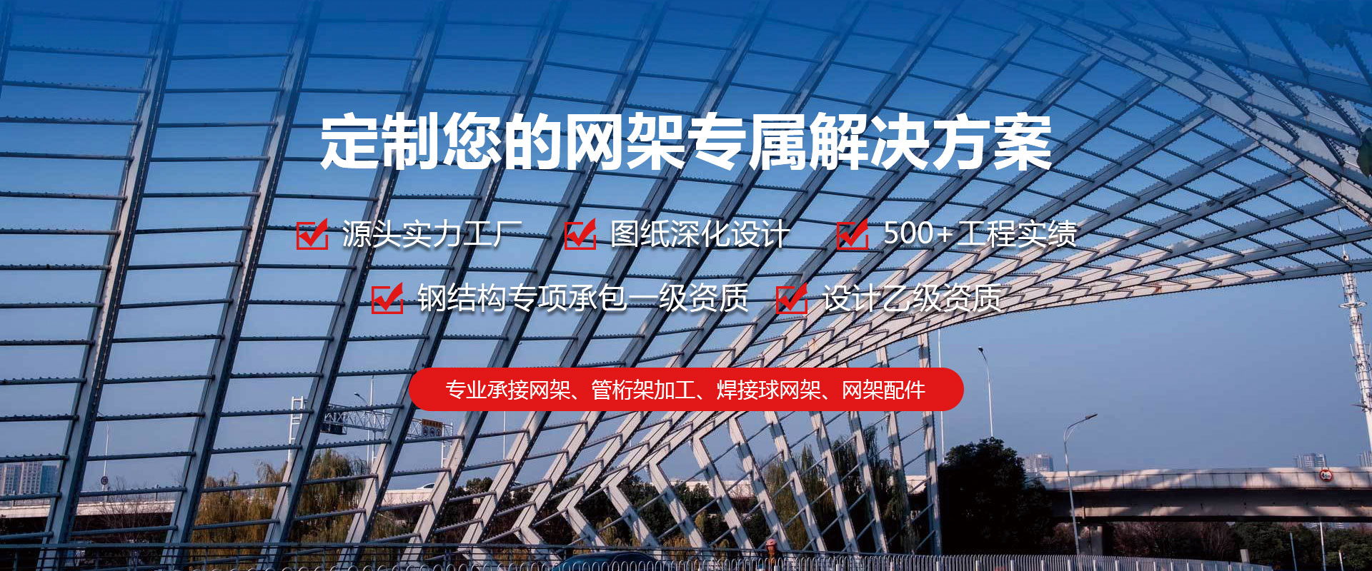 泉州定制您的网架专属解决方案